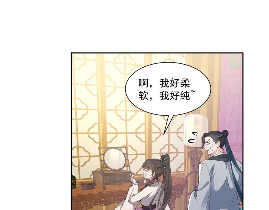 《庞弯反玛丽苏记事：每天都在努力成为女主角！》弯弯的白莲花养成计划 第30页