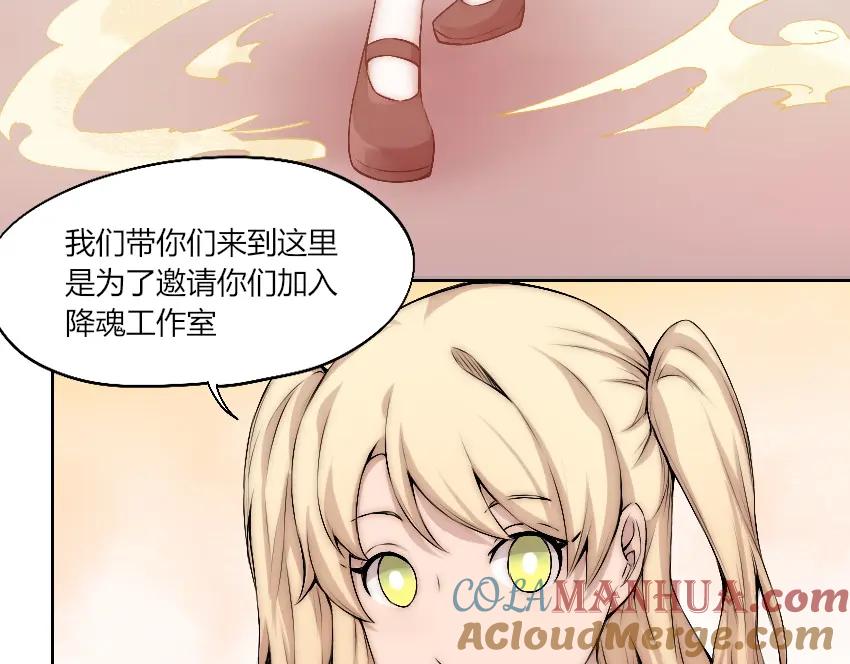 《降魂》第13话 邀请 第53页