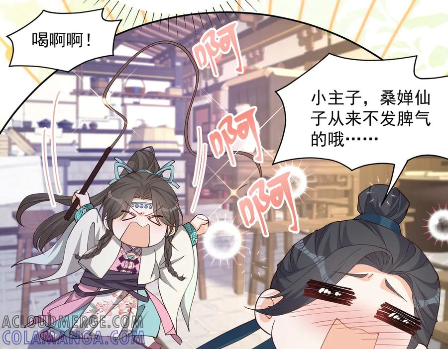 《庞弯反玛丽苏记事：每天都在努力成为女主角！》弯弯的白莲花养成计划 第25页