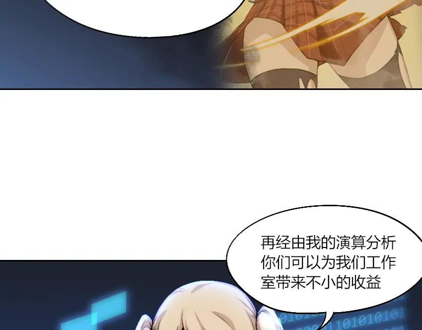 《降魂》第13话 邀请 第47页