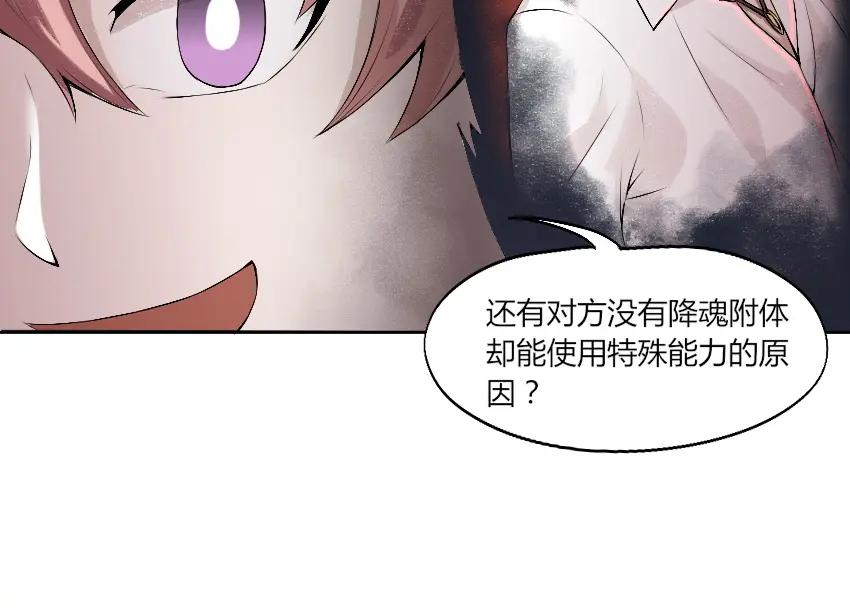 《降魂》第13话 邀请 第62页