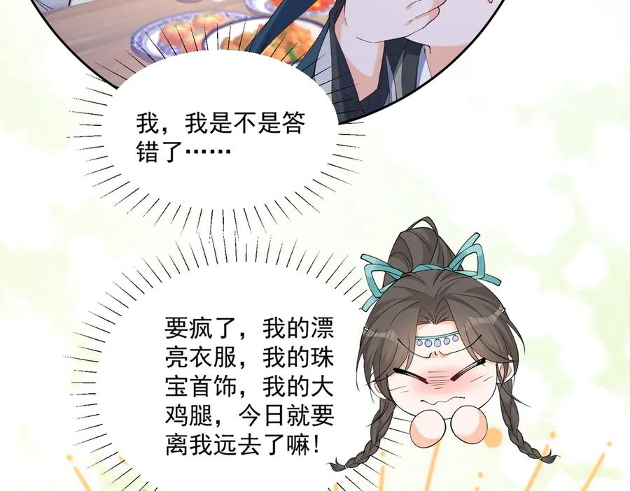 《庞弯反玛丽苏记事：每天都在努力成为女主角！》弯弯的白莲花养成计划 第24页