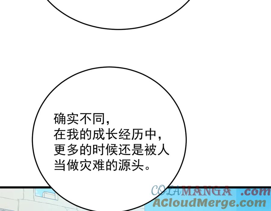 恶龙转生，复仇从五岁开始！ - 139 不同的待遇 - 第85张图