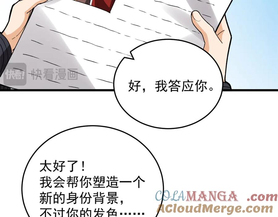 恶龙转生，复仇从五岁开始！ - 139 不同的待遇 - 第113张图