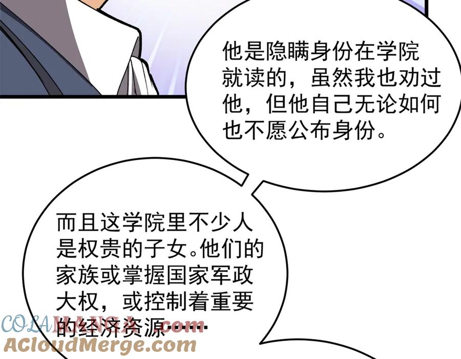 恶龙转生，复仇从五岁开始！ - 139 不同的待遇 - 第105张图