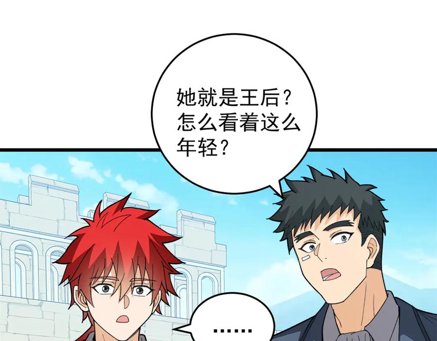 恶龙转生，复仇从五岁开始！ - 139 不同的待遇 - 第64张图