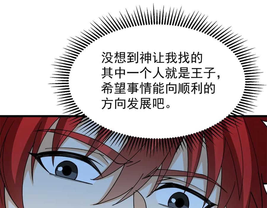 恶龙转生，复仇从五岁开始！ - 139 不同的待遇 - 第126张图