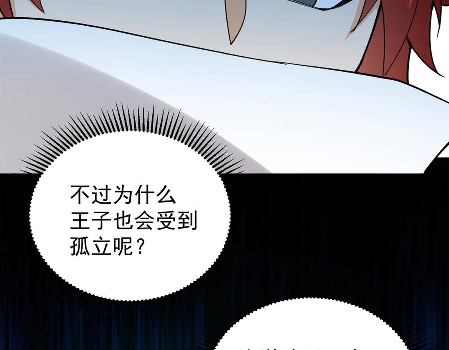 恶龙转生，复仇从五岁开始！ - 139 不同的待遇 - 第127张图