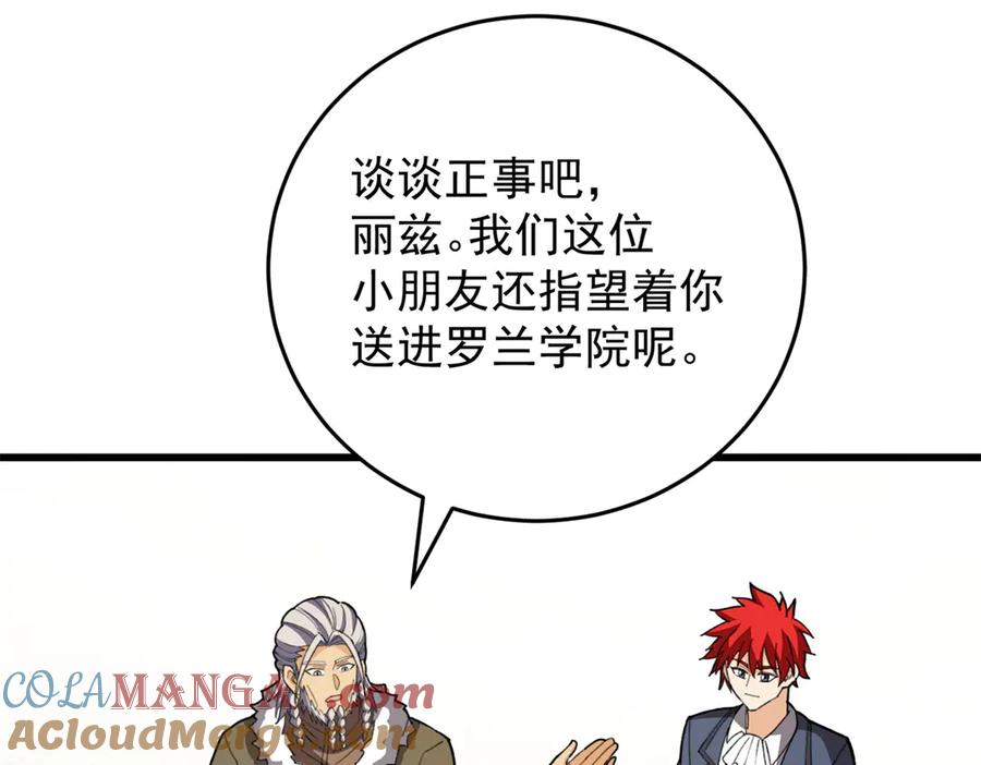 恶龙转生，复仇从五岁开始！ - 139 不同的待遇 - 第89张图