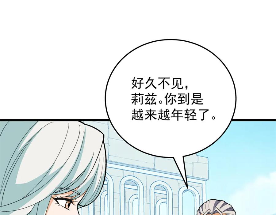 恶龙转生，复仇从五岁开始！ - 139 不同的待遇 - 第67张图