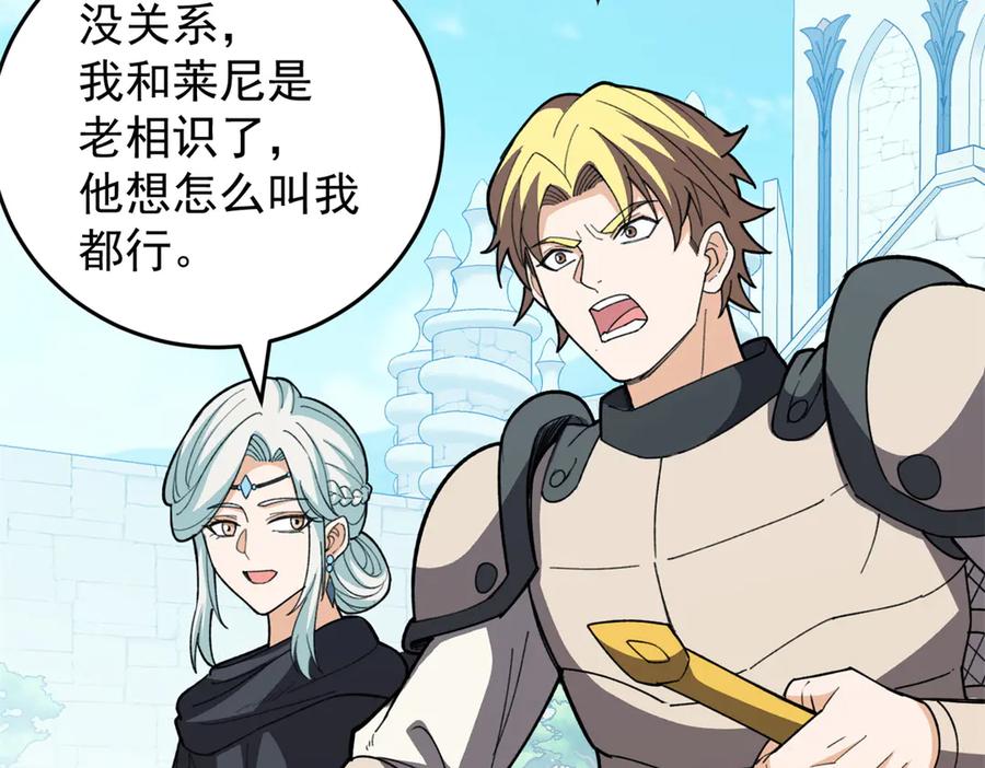 恶龙转生，复仇从五岁开始！ - 139 不同的待遇 - 第71张图