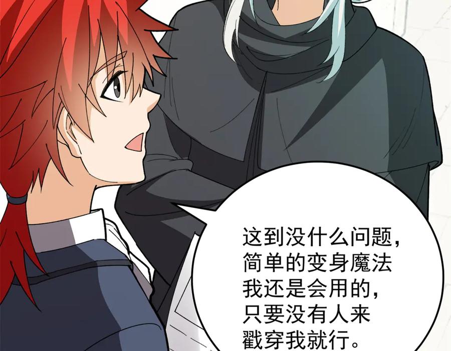 恶龙转生，复仇从五岁开始！ - 139 不同的待遇 - 第116张图