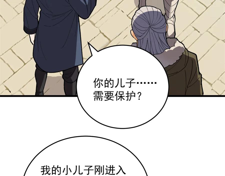 恶龙转生，复仇从五岁开始！ - 139 不同的待遇 - 第100张图