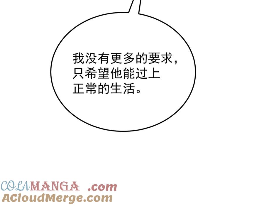 恶龙转生，复仇从五岁开始！ - 139 不同的待遇 - 第109张图