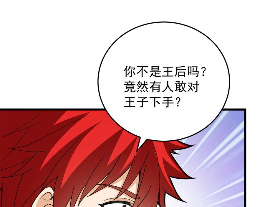 恶龙转生，复仇从五岁开始！ - 139 不同的待遇 - 第103张图