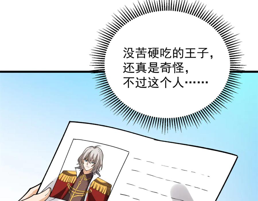 恶龙转生，复仇从五岁开始！ - 139 不同的待遇 - 第112张图