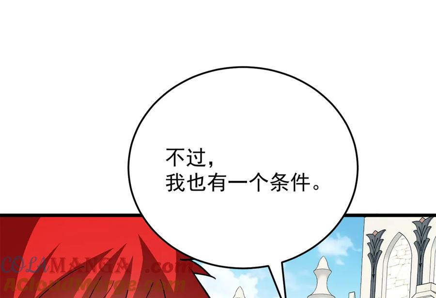 恶龙转生，复仇从五岁开始！ - 139 不同的待遇 - 第93张图