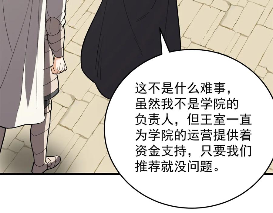 恶龙转生，复仇从五岁开始！ - 139 不同的待遇 - 第92张图