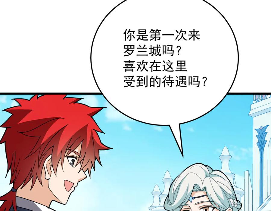 恶龙转生，复仇从五岁开始！ - 139 不同的待遇 - 第74张图