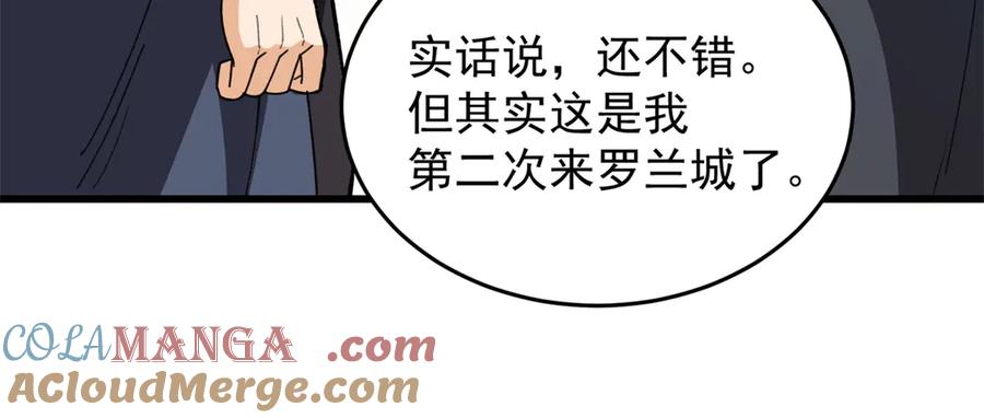 恶龙转生，复仇从五岁开始！ - 139 不同的待遇 - 第77张图