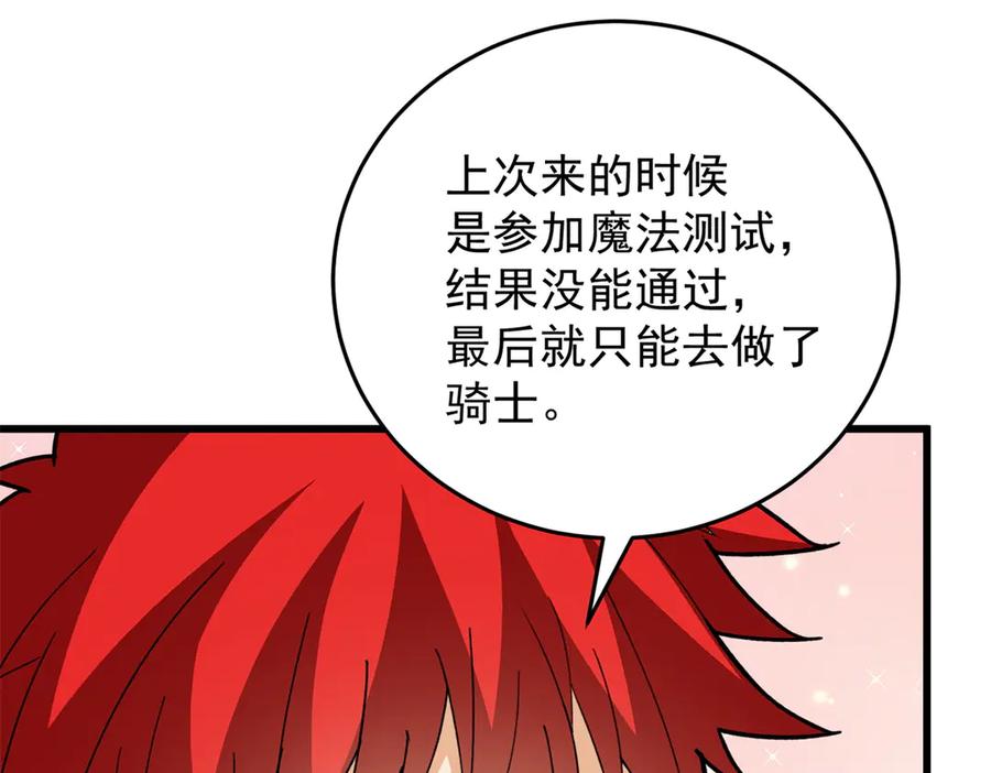 恶龙转生，复仇从五岁开始！ - 139 不同的待遇 - 第78张图