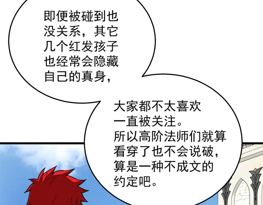 恶龙转生，复仇从五岁开始！ - 139 不同的待遇 - 第119张图