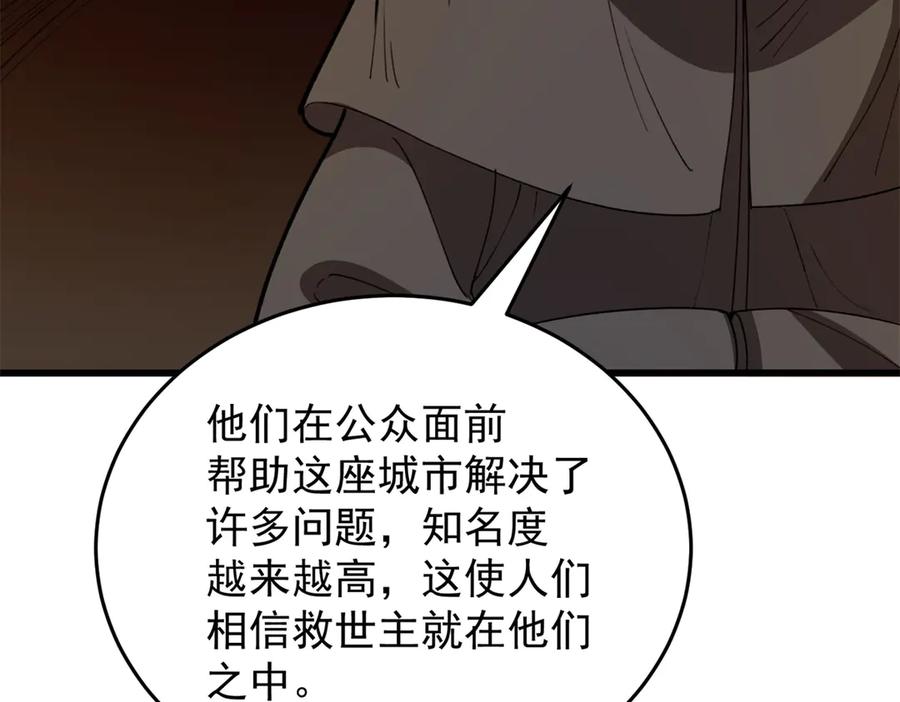 恶龙转生，复仇从五岁开始！ - 139 不同的待遇 - 第84张图