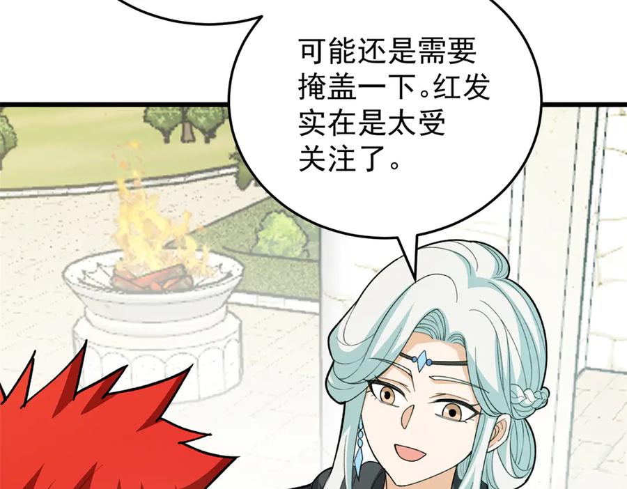 恶龙转生，复仇从五岁开始！ - 139 不同的待遇 - 第115张图