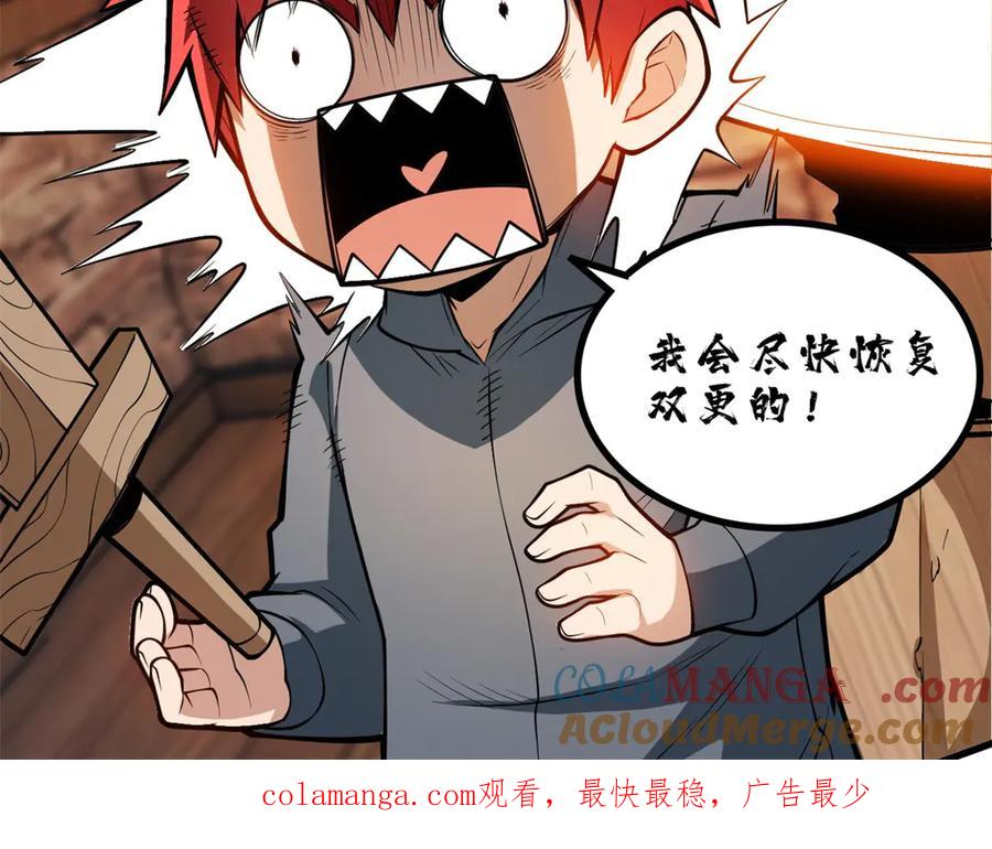 恶龙转生，复仇从五岁开始！ - 139 不同的待遇 - 第133张图