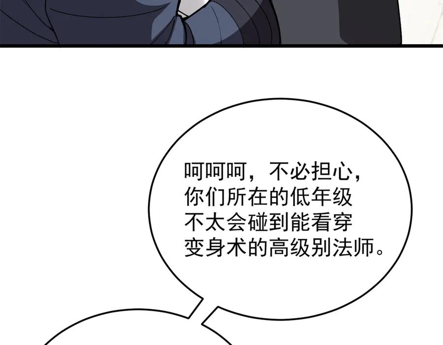 恶龙转生，复仇从五岁开始！ - 139 不同的待遇 - 第118张图