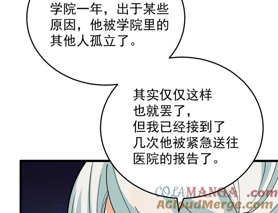 恶龙转生，复仇从五岁开始！ - 139 不同的待遇 - 第101张图