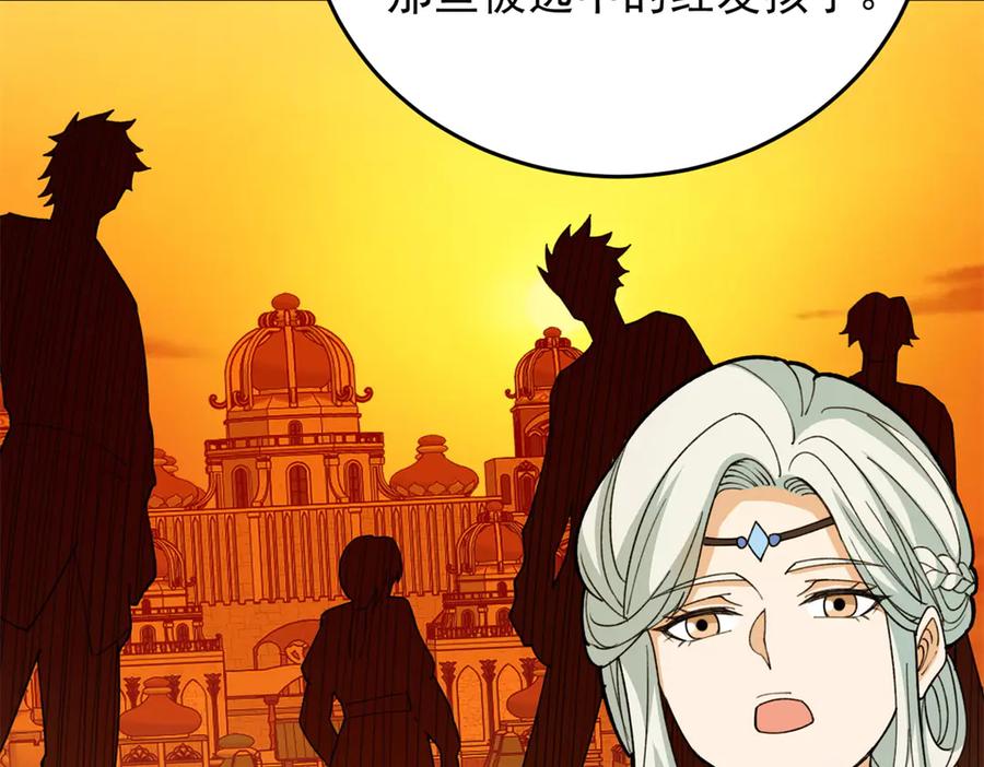 恶龙转生，复仇从五岁开始！ - 139 不同的待遇 - 第82张图