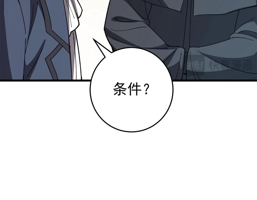 恶龙转生，复仇从五岁开始！ - 139 不同的待遇 - 第95张图