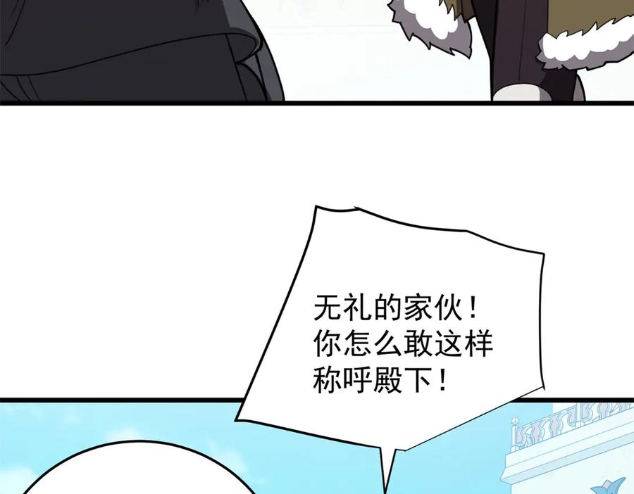 恶龙转生，复仇从五岁开始！ - 139 不同的待遇 - 第70张图