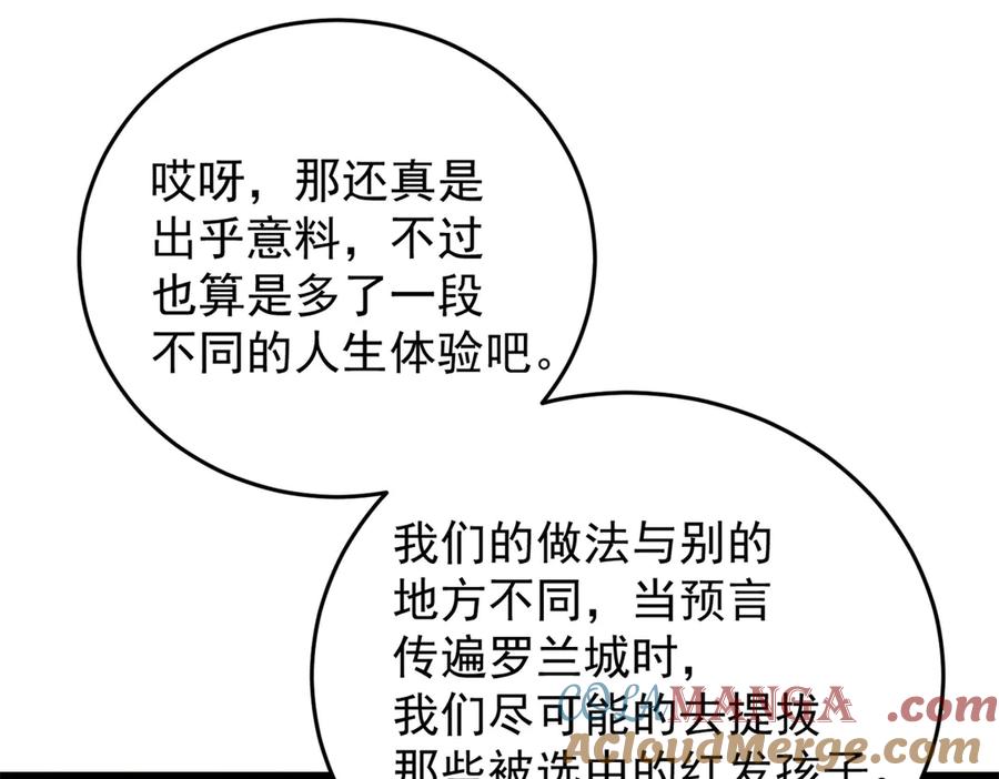 恶龙转生，复仇从五岁开始！ - 139 不同的待遇 - 第81张图
