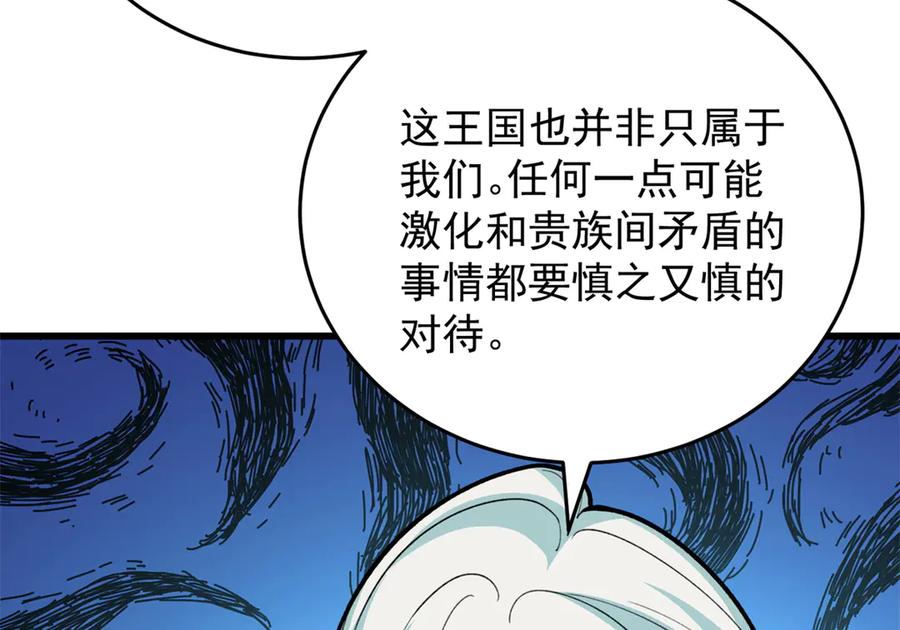 恶龙转生，复仇从五岁开始！ - 139 不同的待遇 - 第106张图