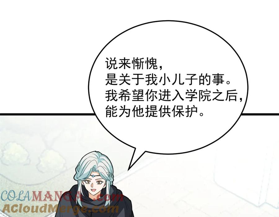 恶龙转生，复仇从五岁开始！ - 139 不同的待遇 - 第97张图