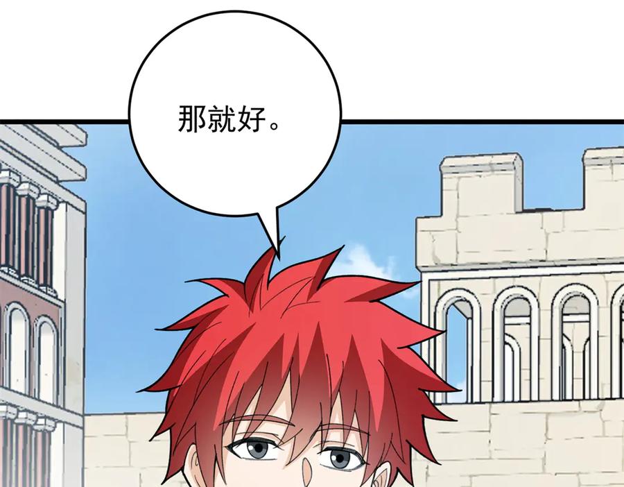 恶龙转生，复仇从五岁开始！ - 139 不同的待遇 - 第123张图