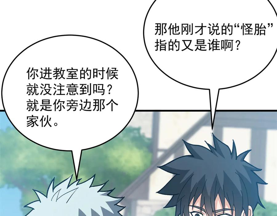 恶龙转生，复仇从五岁开始！ - 140 怪胎王子 - 第115张图