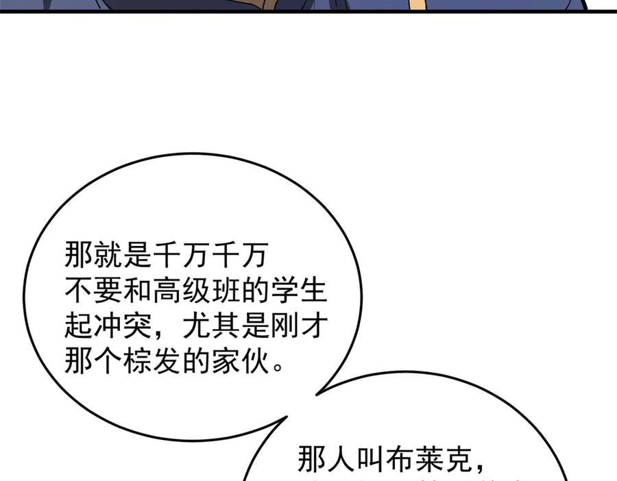 恶龙转生，复仇从五岁开始！ - 140 怪胎王子 - 第111张图