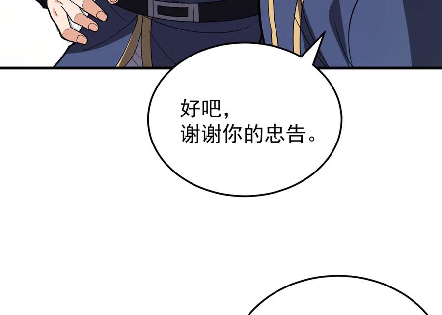 恶龙转生，复仇从五岁开始！ - 140 怪胎王子 - 第114张图