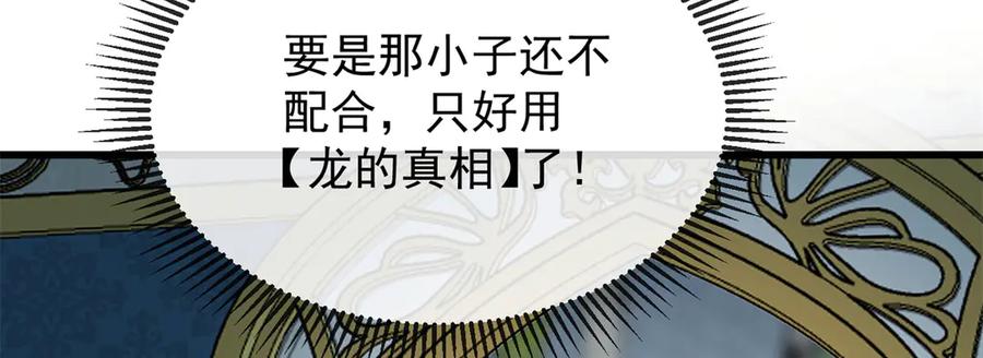 恶龙转生，复仇从五岁开始！ - 142 偶遇 - 第139张图