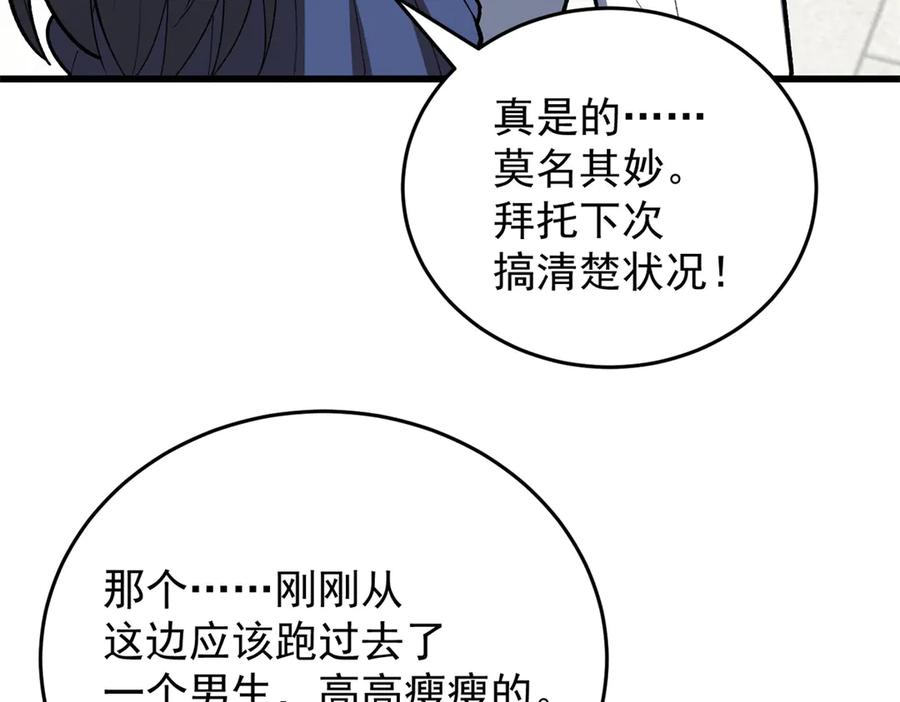 恶龙转生，复仇从五岁开始！ - 142 偶遇 - 第122张图