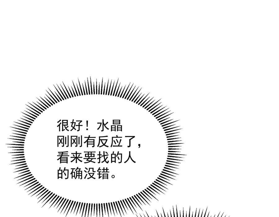 恶龙转生，复仇从五岁开始！ - 142 偶遇 - 第131张图