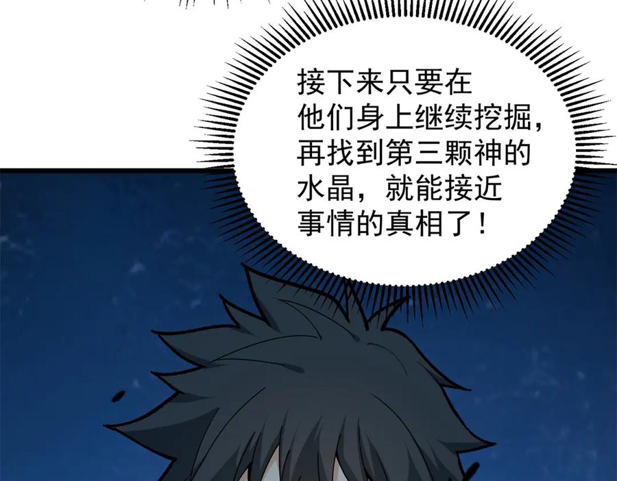 恶龙转生，复仇从五岁开始！ - 142 偶遇 - 第132张图