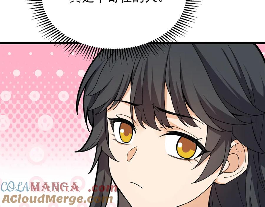 恶龙转生，复仇从五岁开始！ - 142 偶遇 - 第129张图