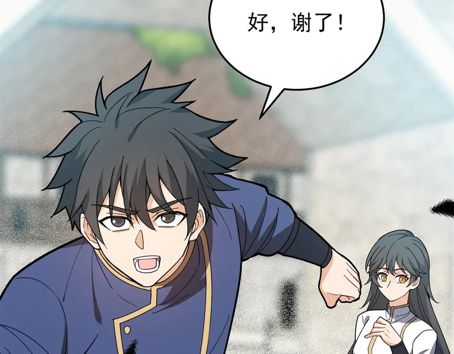 恶龙转生，复仇从五岁开始！ - 142 偶遇 - 第126张图