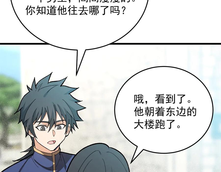 恶龙转生，复仇从五岁开始！ - 142 偶遇 - 第123张图