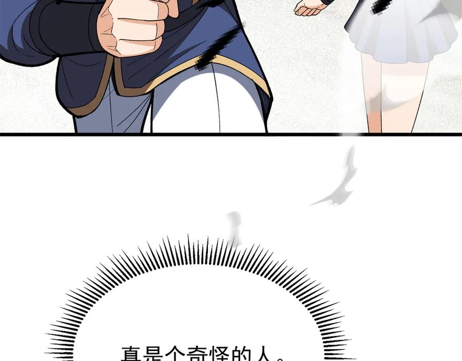 恶龙转生，复仇从五岁开始！ - 142 偶遇 - 第128张图