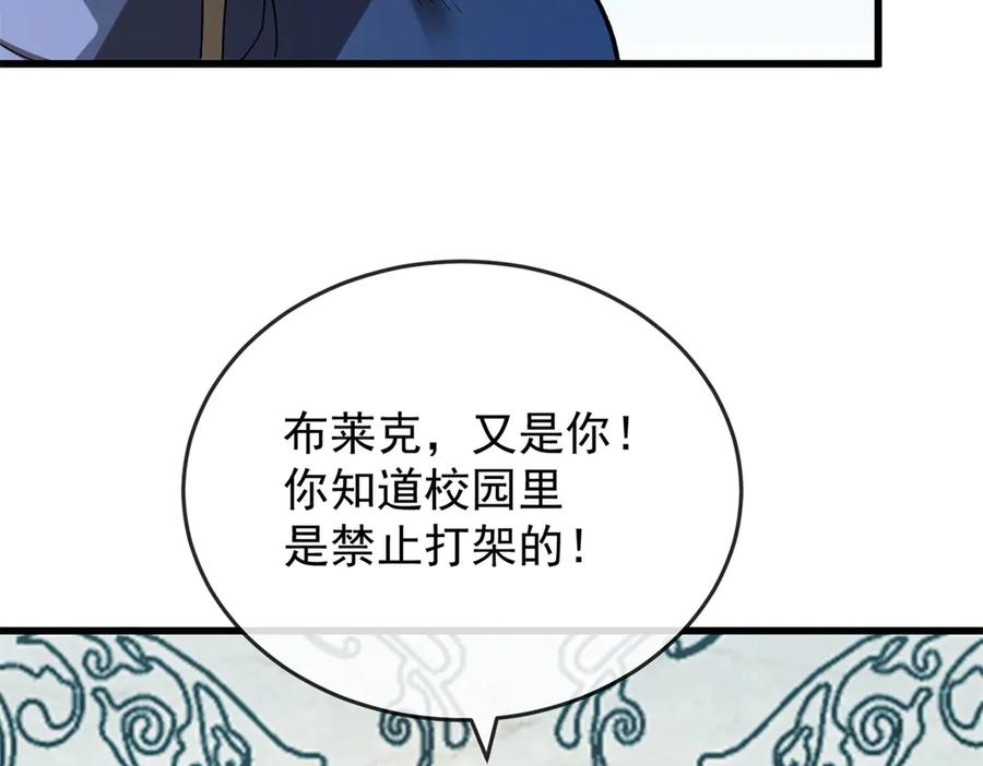 恶龙转生，复仇从五岁开始！ - 143 冲突 - 第111张图